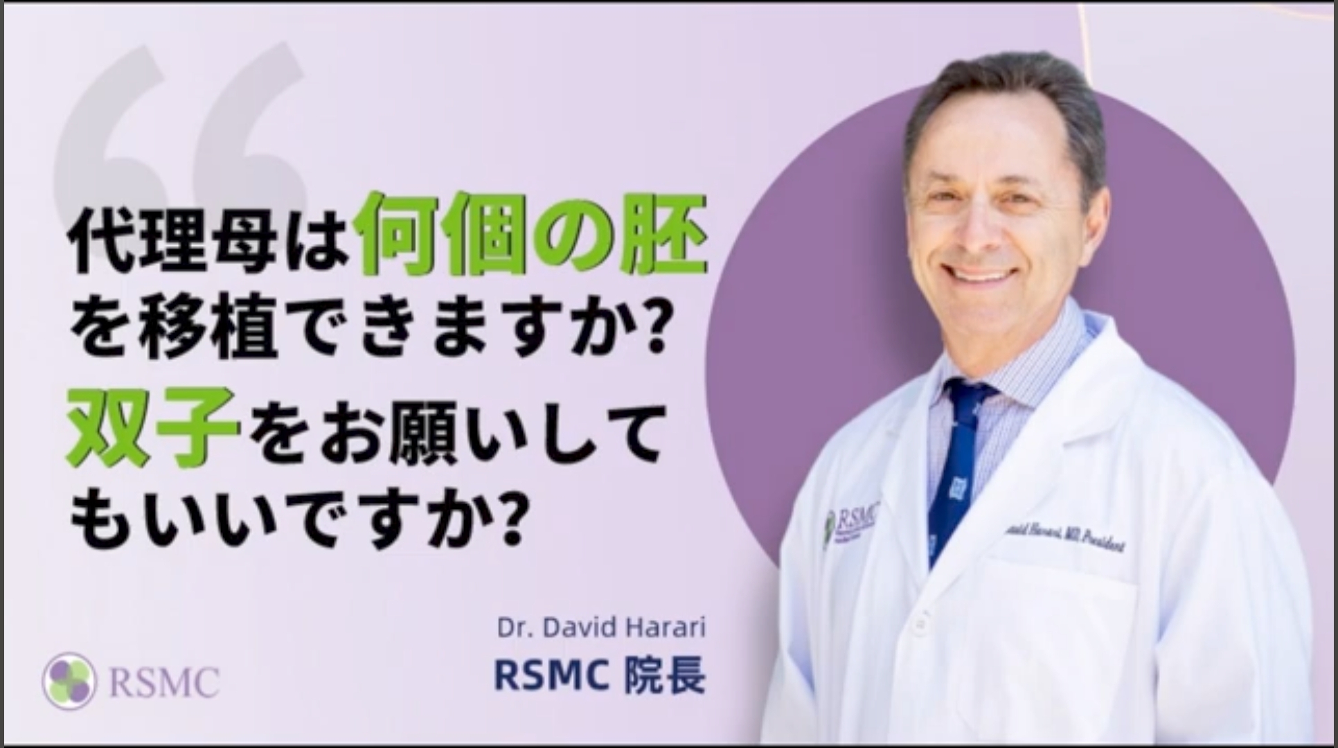 代理母は何個の胚を移植できますか? 双子をお願いしてもいいですか？